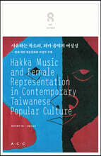 사유하는 목소리, 하카 음악의 여성성