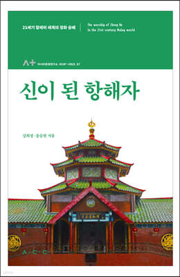 신이 된 항해자