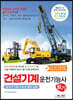 2022 건설기계운전기능사 필기