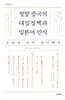 청말 중국의 대일정책과 일본어 인식