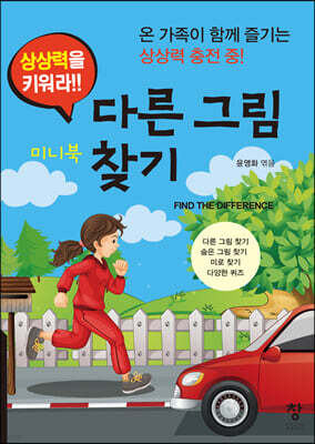 미니북 다른 그림 찾기