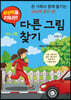 미니북 다른 그림 찾기