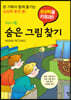 미니북 숨은 그림 찾기