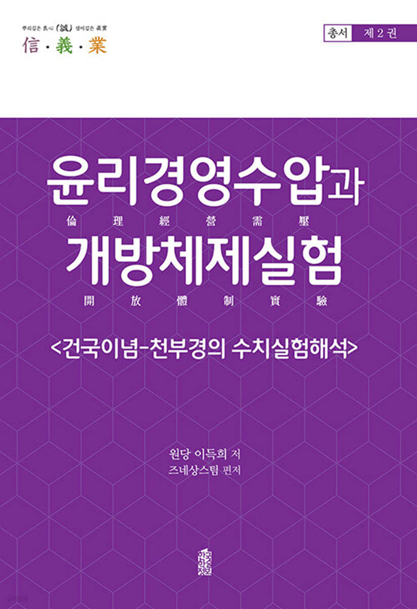 윤리경영수압과 개방체제실험