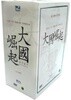 CCTV 제작 대국굴기 DVD 전12장 (세트)