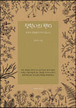 정원사의 편지