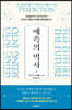 예측의 역사