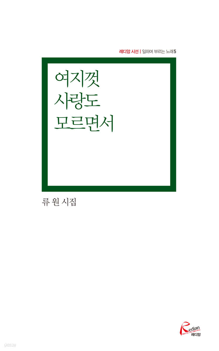 여지껏 사랑도 모르면서