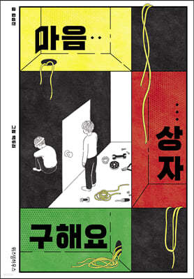 마음 상자 구해요
