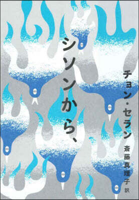 シソンから,