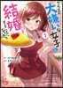 クラスの大嫌いな女子と結婚することになった。   1