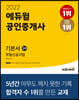 2022 에듀윌 공인중개사 2차 기본서 부동산공시법
