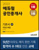 2022 에듀윌 공인중개사 2차 기본서 부동산세법