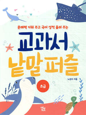 교과서 낱말 퍼즐 초급