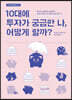 10대에 투자가 궁금한 나, 어떻게 할까?