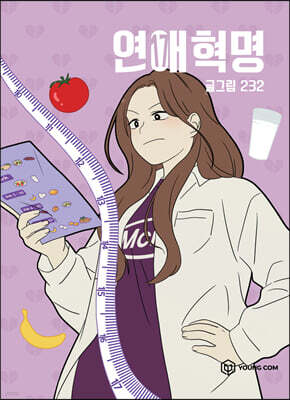 연애혁명 17