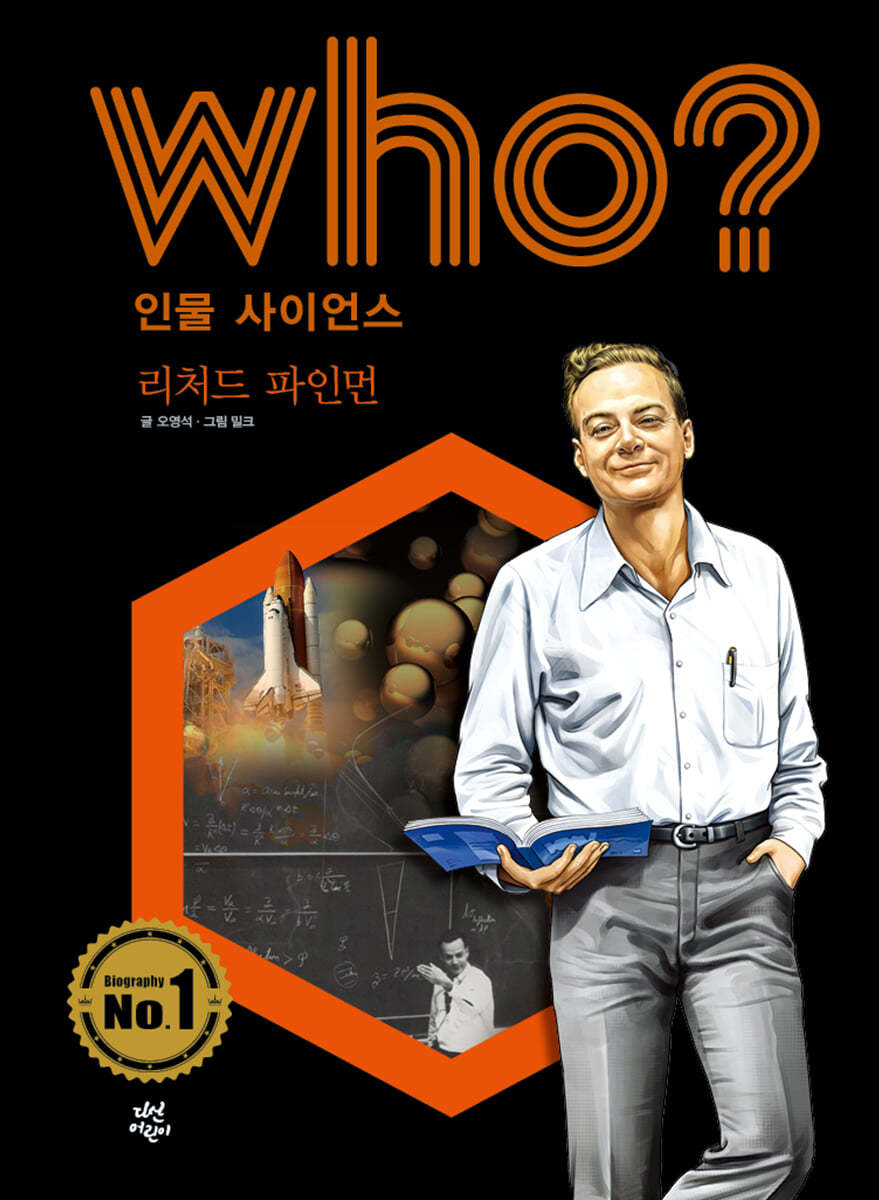 후 Who? 인물 사이언스 리처드 파인먼