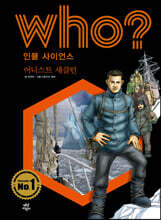 후 Who? 인물 사이언스 어니스트 섀클턴