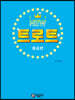 뉴 트로트 피아노 중급편