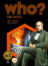 후 Who? 인물 사이언스 헨리 베서머