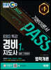 2022 EBS 특강 경비지도사 법학개론 [일반·기계경비]