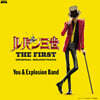 루팡 3세: 더 퍼스트 애니메이션 영화음악 (Lupin III: The First OST by You ＆ Explosion Band) [LP]