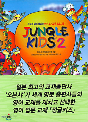 Jungle Kids 정글 키즈 2