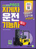 2022 패스 지게차운전기능사 필기