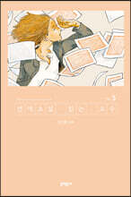 연애소설 읽는 교수 5