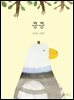 킁킁