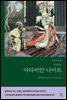 아라비안나이트