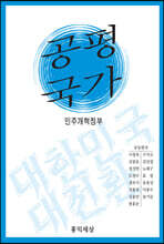 공평국가