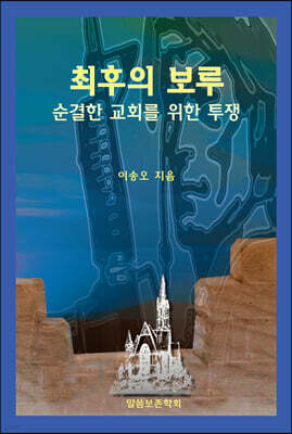 최후의 보루