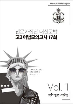 고2 어법모의고사 17회 vol.1