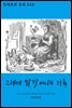 그레테 닭할머니의 가족