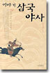 이야기 삼국야사