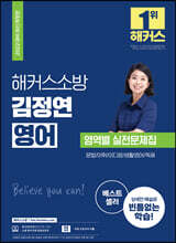 2022 해커스소방 영어 김정연 영역별 실전문제집