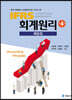 IFRS 회계원리 해답집