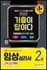 2022 기출이 답이다 임상심리사 2급 2차 실기대비