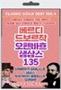 (USB) 베르디/드보르작/오펜바흐/생상스