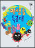 미생물 특공대