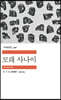 모래 사나이