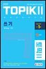 2022 한국어능력시험 TOPIK Ⅱ(토픽 Ⅱ) 쓰기
