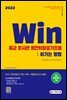 2022 Win 육군 준사관 회전익항공기조종 : 이기는 방법