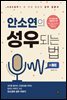 안소연의 성우되는 법