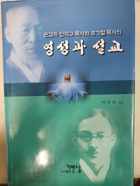 영성과 설교 기쁜날