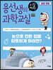 용선생의 시끌벅적 과학교실 28 상태 변화