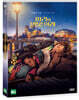 파리의 별빛 아래 (1Disc)