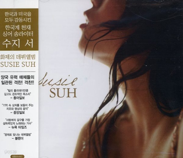 수지 서 (Susie Suh) - Susie Suh [미개봉]