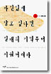 자신있게 살고 싶다면 실패의 기억부터 지워버려라